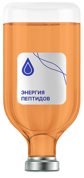 Капельница «Энергия пептидов»