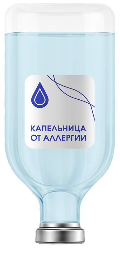 Капельница Стоп аллергия
