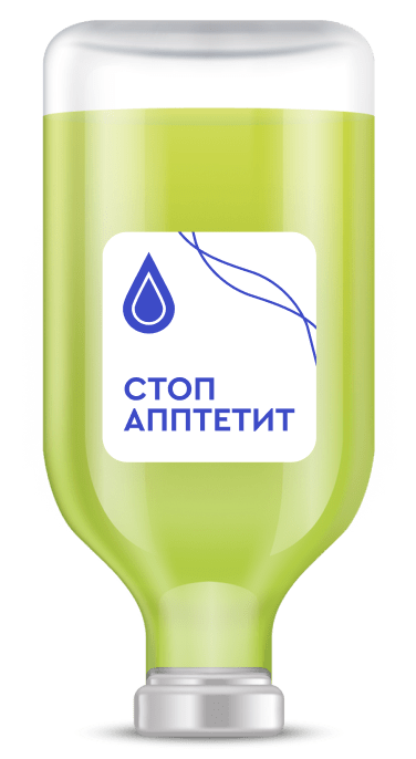 Капельница Стоп аппетит Капельница Стоп аппетит
