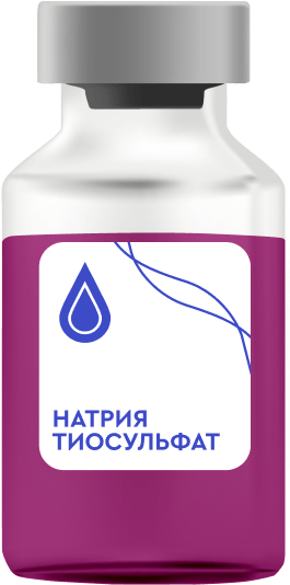 Натрия Тиосульфат