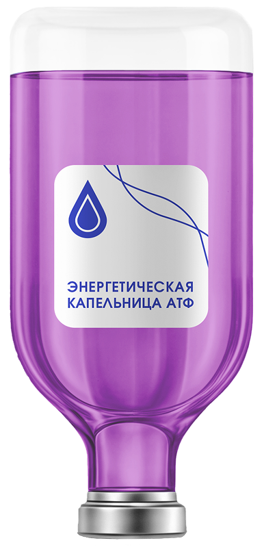Капельница «Энергия и синтез ATF» 