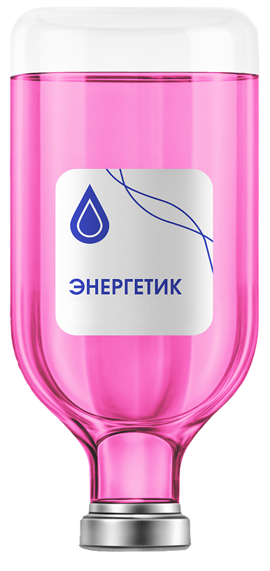 Капельница Энергетик Капельница Энергетик