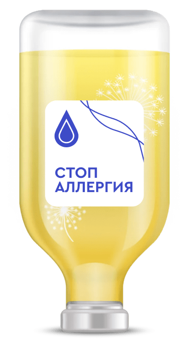 Капельница Стоп аллергия