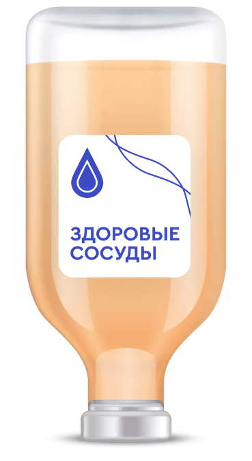 Капельница Здоровые сосуды