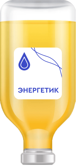 Капельница Энергетик