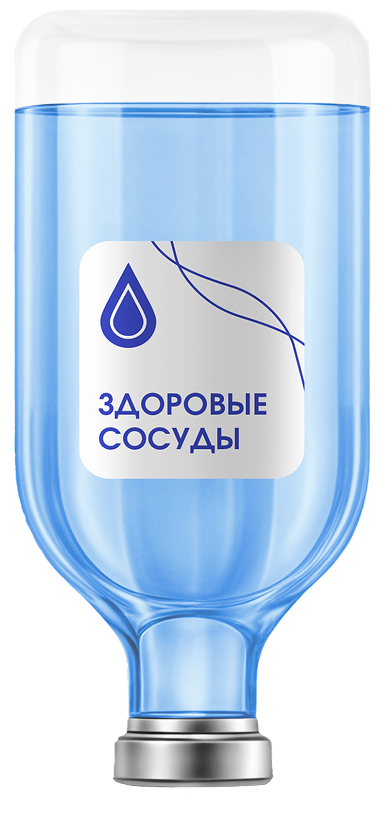 Капельница Здоровые сосуды
