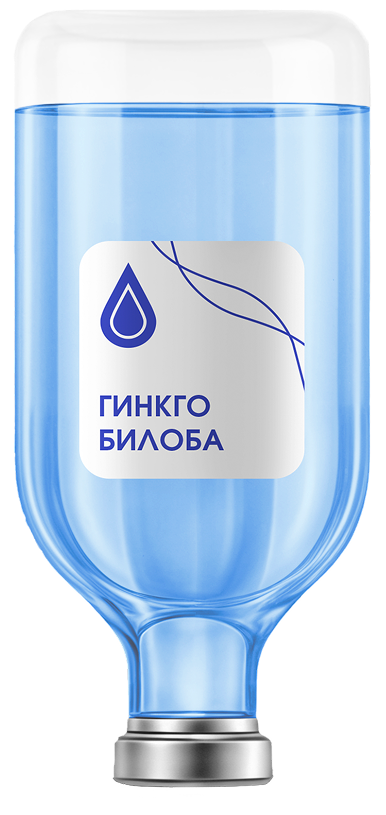 Капельница Гингко Билоба