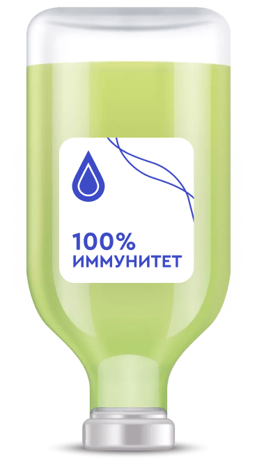 Капельница Иммунитет 100%