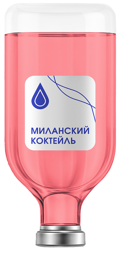 Капельница Миланский коктейль