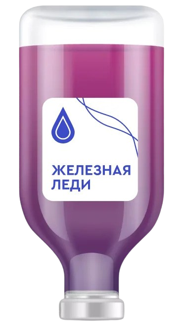 Капельница Железная леди Капельница Железная леди