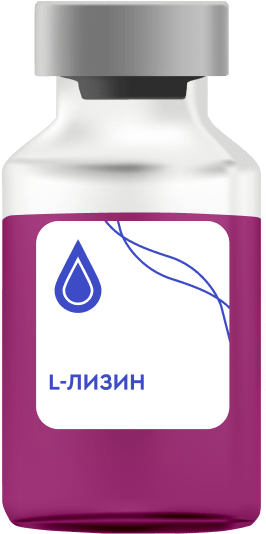L-Лизин