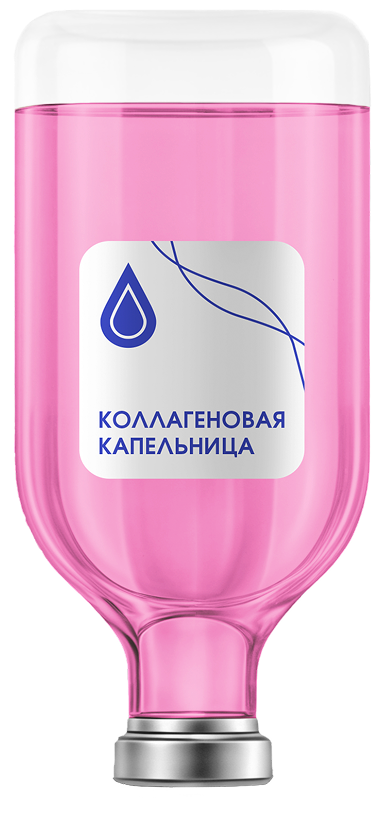 Капельница Коллаген