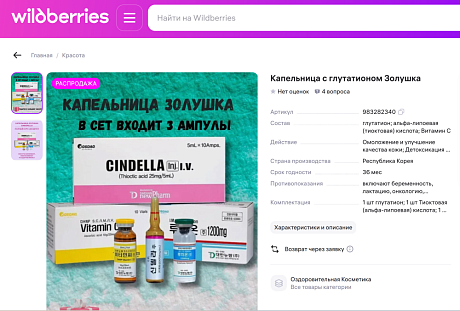 Капельница «Золушка» с Wildberries за 2 650 ₽