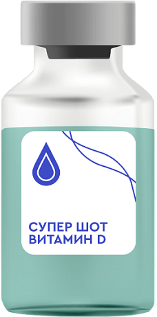 Супер Шот Витамин D