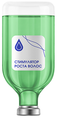 Капельница Стимулятор роста волос