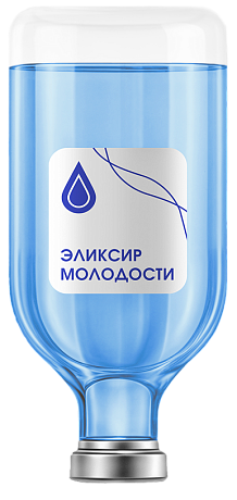 Капельница Эликсир Молодости