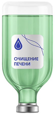 Капельница Очищение печени