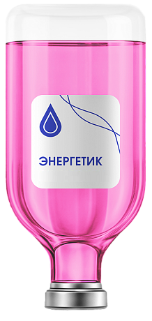 Капельница Энергетик