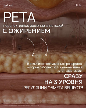 Пептиды для лечения ожирения 2026