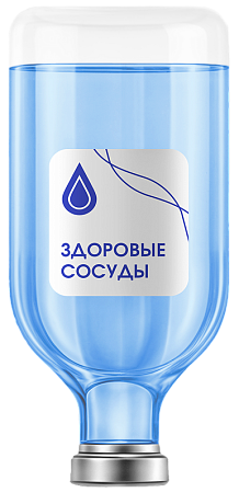 Капельница Здоровые сосуды