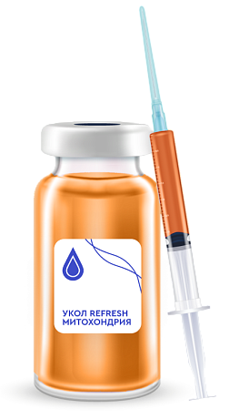 Инъекция Refresh Митохондрии