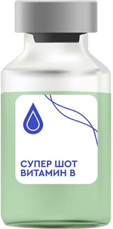 Супер Шот Витамин B